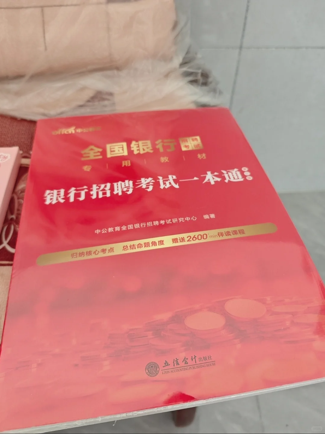 银行秋招直接把王昭阳和中公一本通锁死!