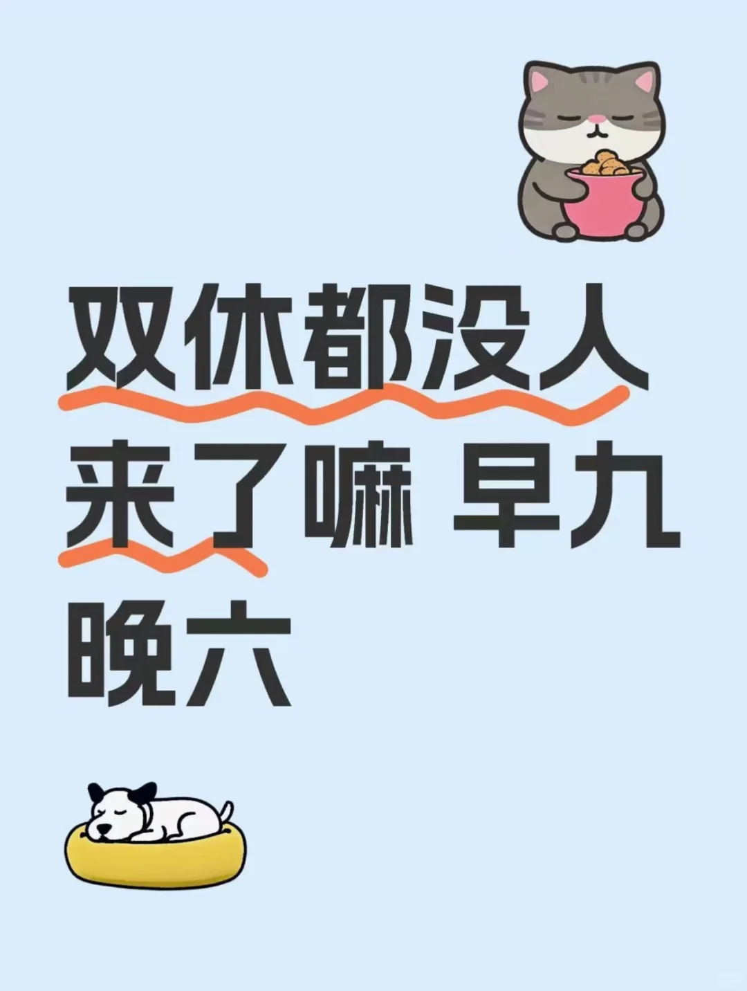 一起来双休！??‍♀️??‍♂️