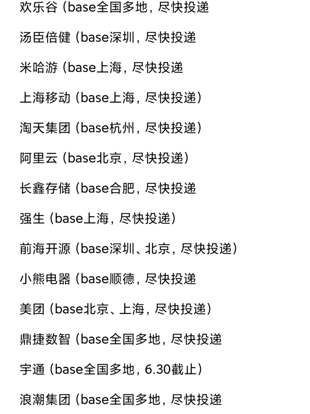 建议!!26届把免笔试的提前批投一遍
