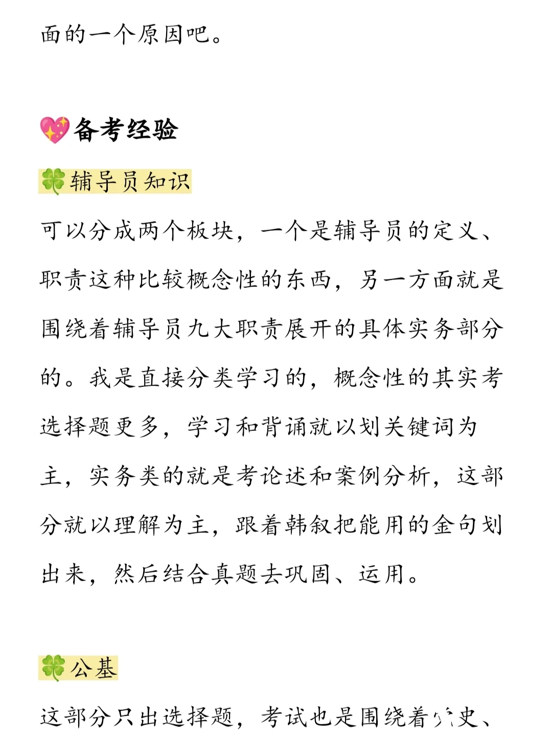 郑州大学辅导员招聘,24选手说下感受