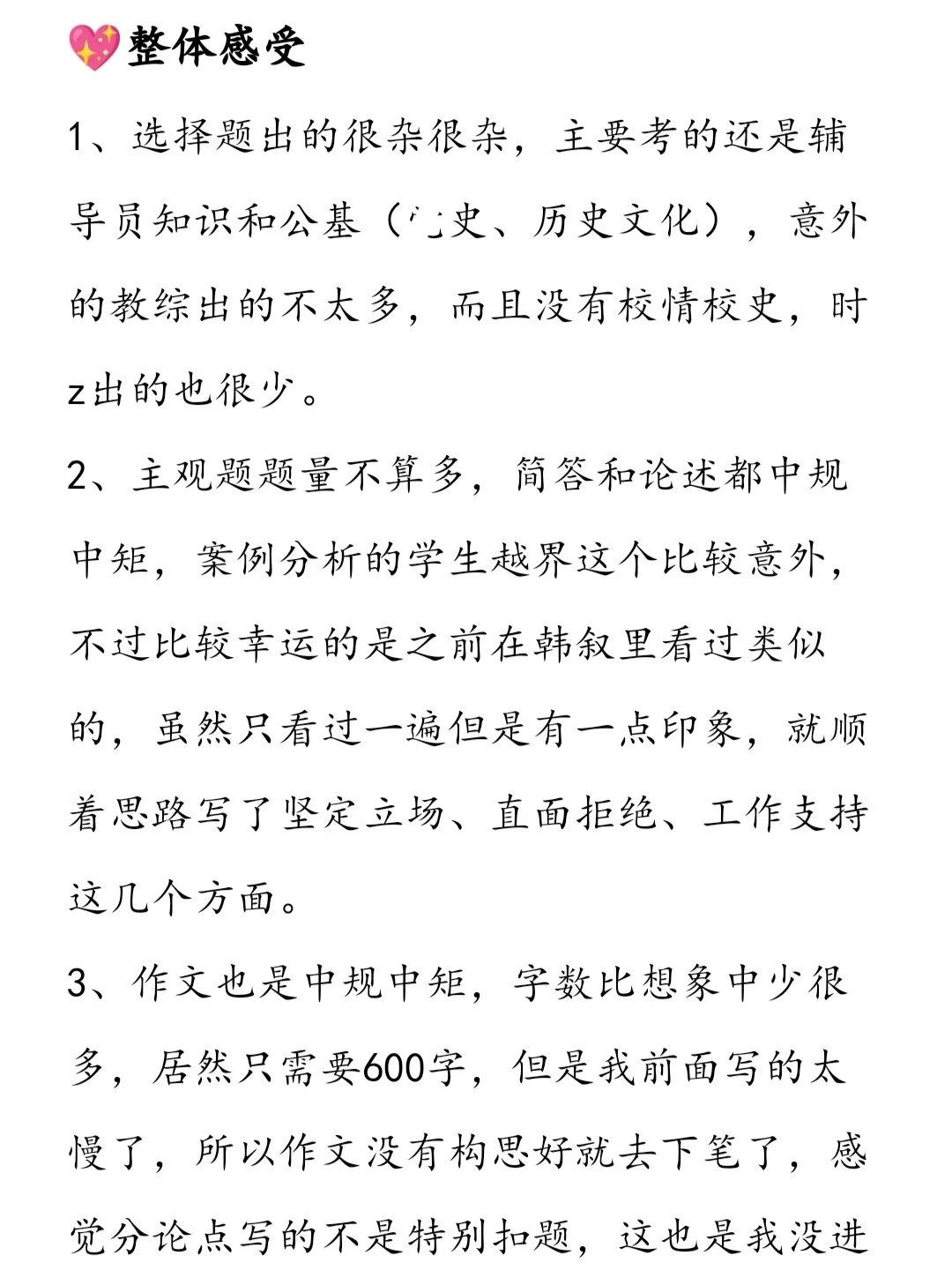 郑州大学辅导员招聘,24选手说下感受
