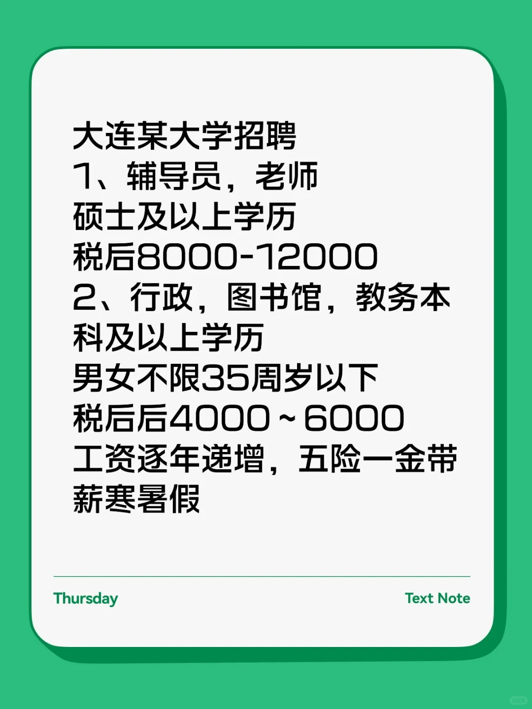 超长带薪寒暑假的大连某大学老师行政图书馆