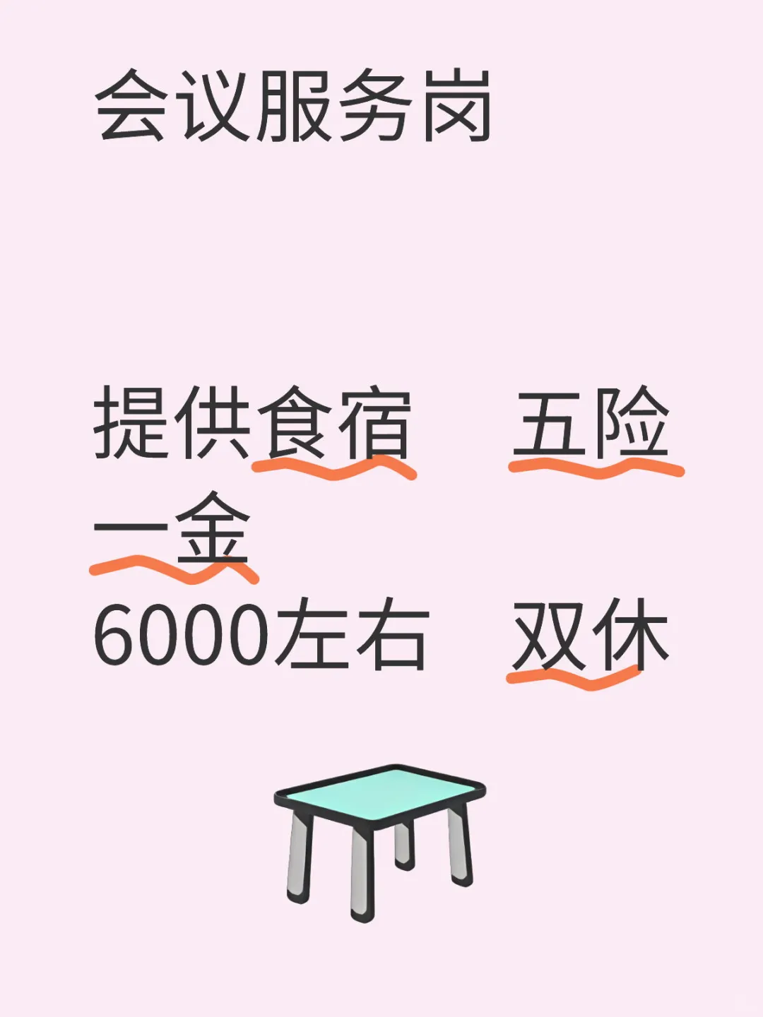北京 会议服务岗 五险一金提供食宿 双休