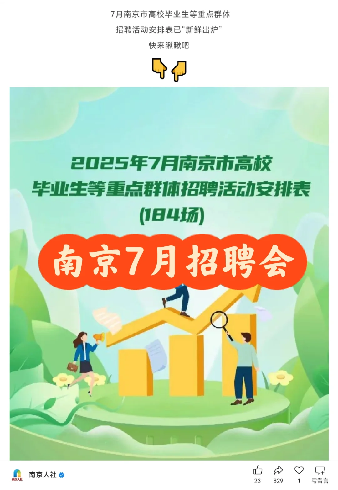 南京7月招聘会?184场