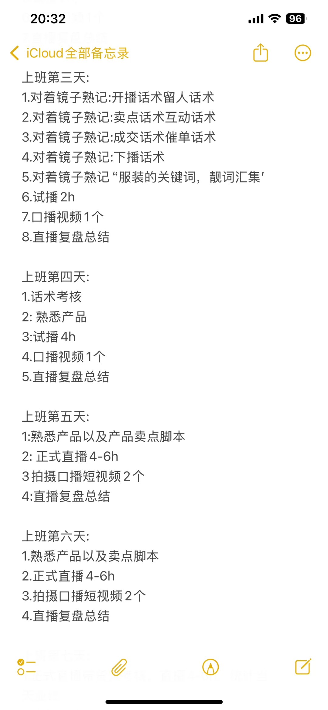 新手主播如何七天快速上手