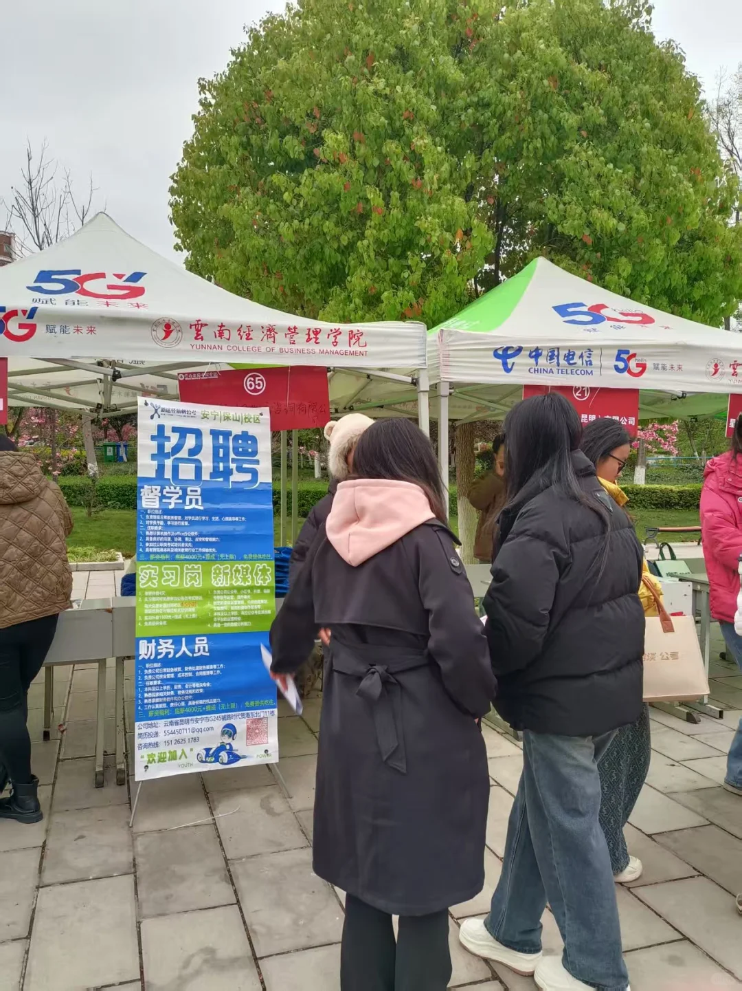 经管招聘会