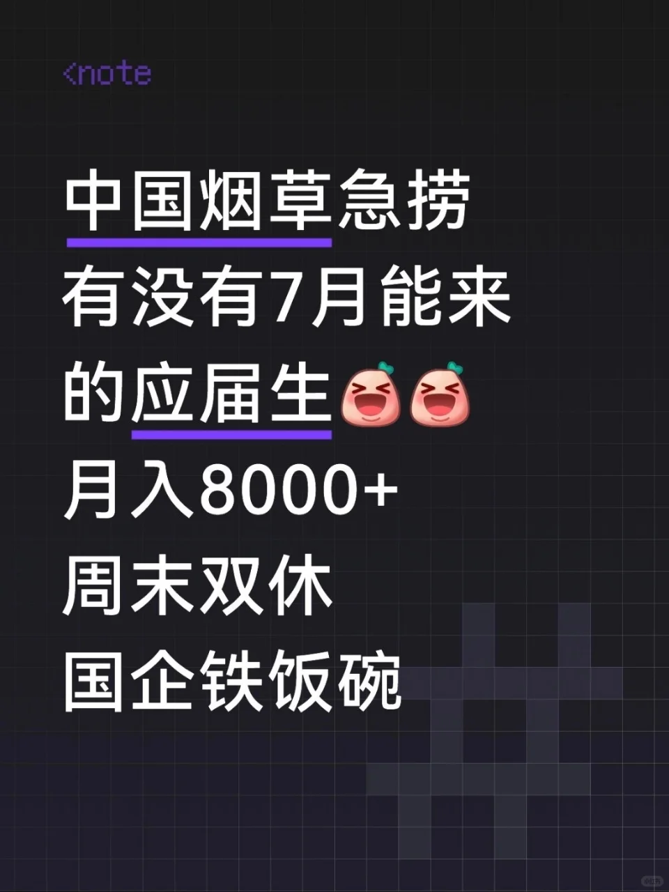 朝九晚五的中国烟草,难道没人心动嘛!