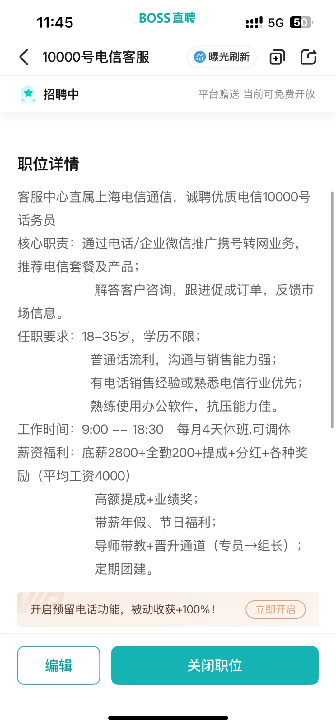 聊城开发区诚聘