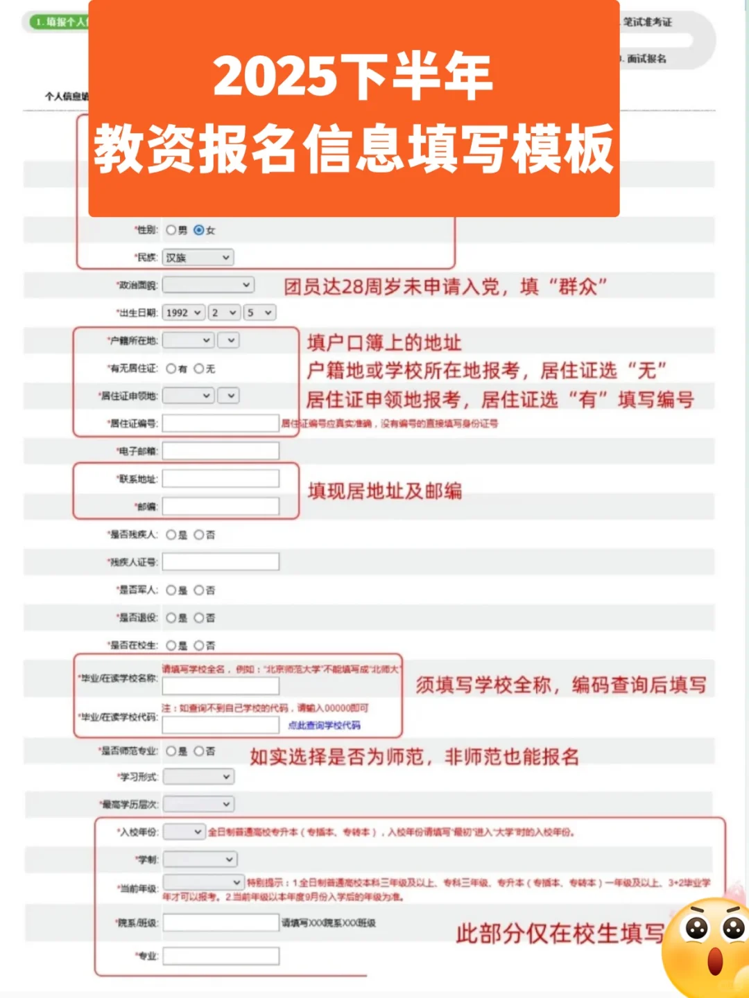 25下教资笔试报名填写模板攻略!