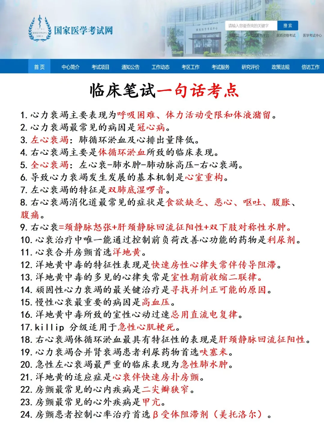 《临床笔试》重点笔记，不用啃书就背这12页