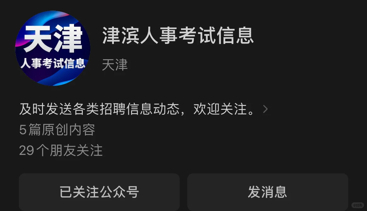 天津招聘信息发布基本在这里了