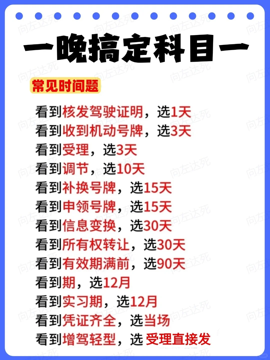 科目一这样里记，也太太简单了吧！！！！