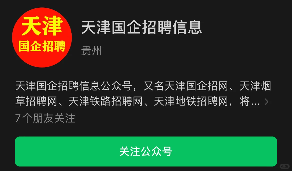 天津招聘信息发布基本在这里了