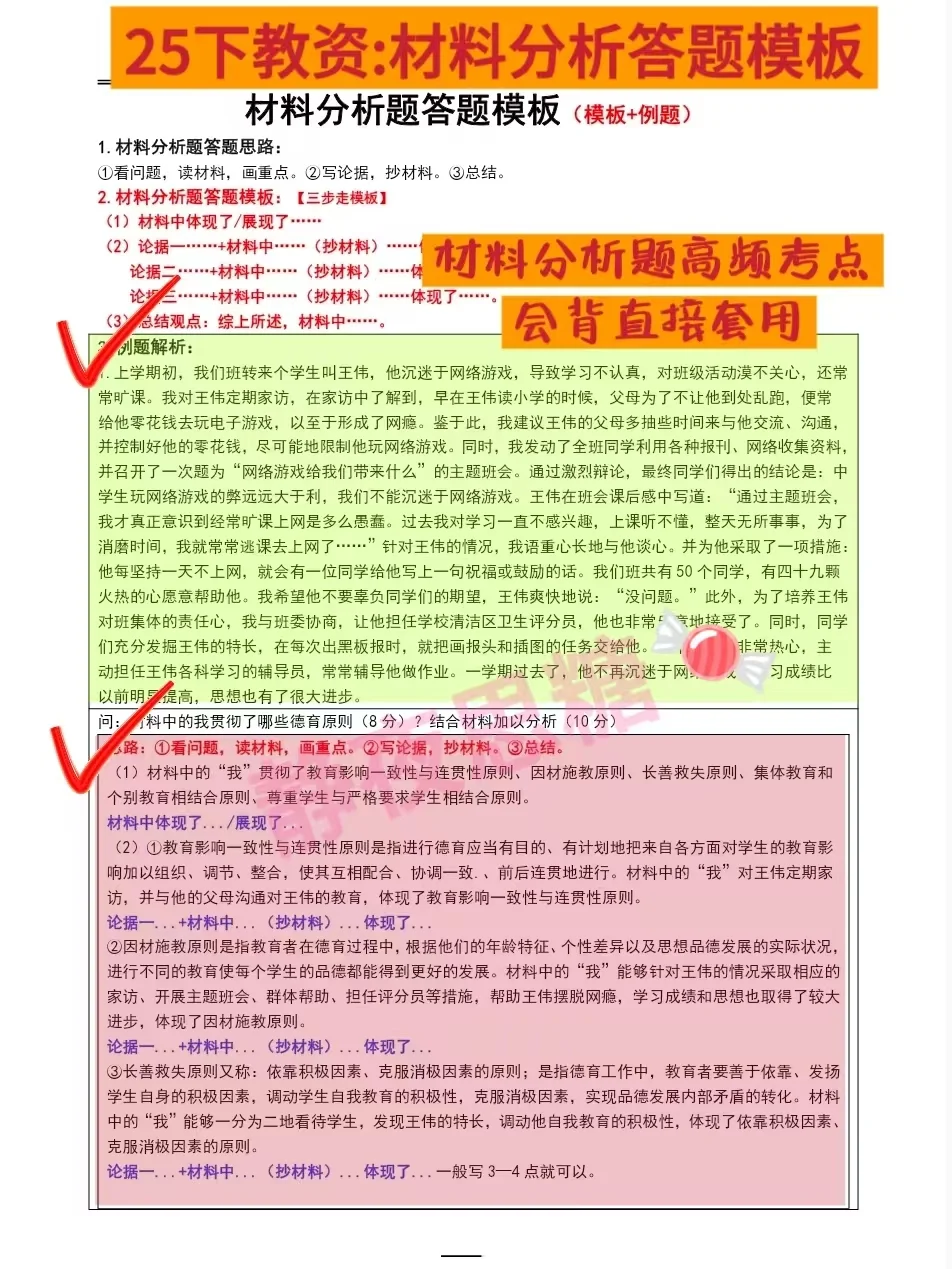 高中数学教资笔试》三科重点.考点知识汇总
