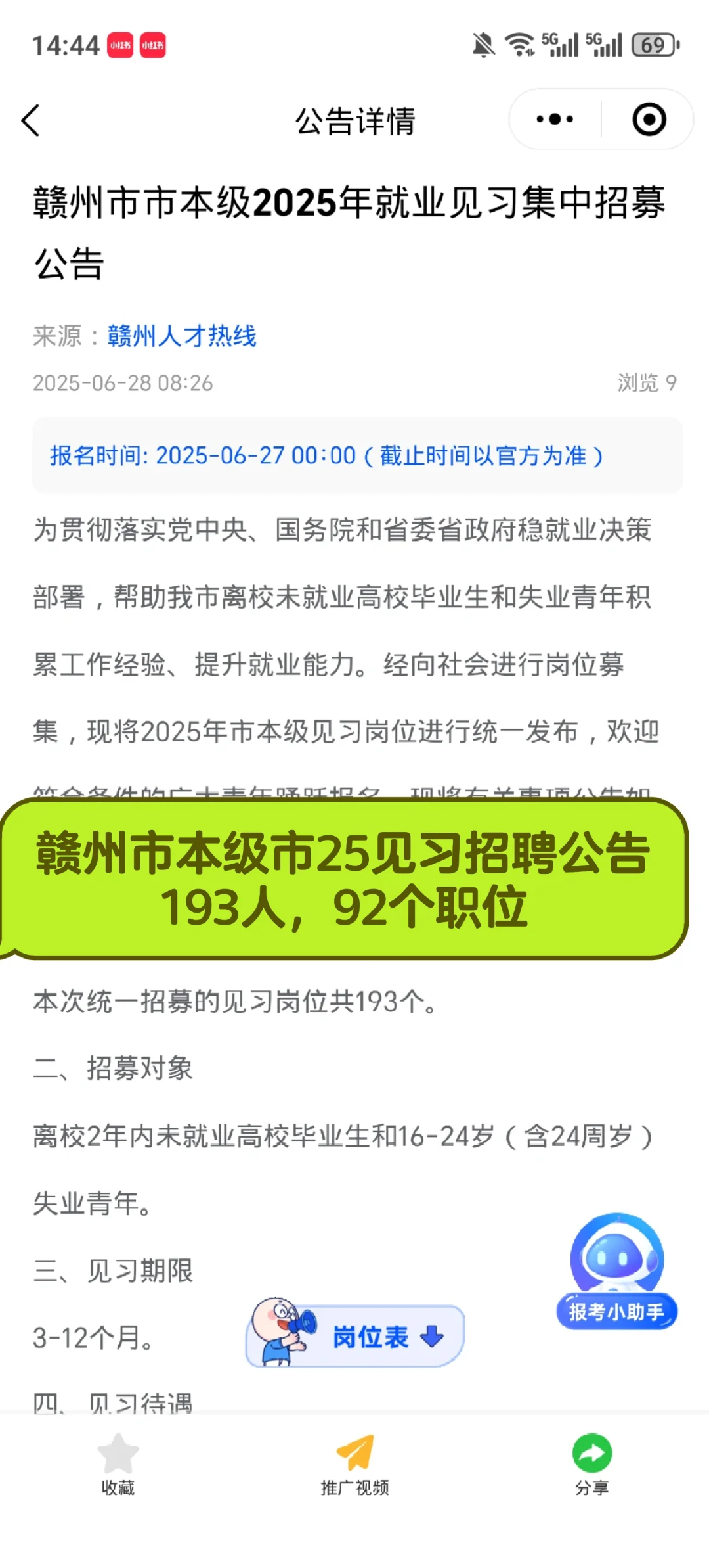 赣州市本级市25见习招聘公告193人,92个职