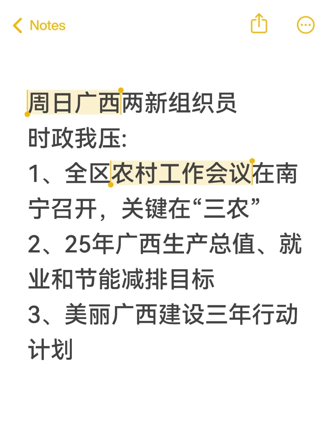 周日广西两新组织员时政我压：
