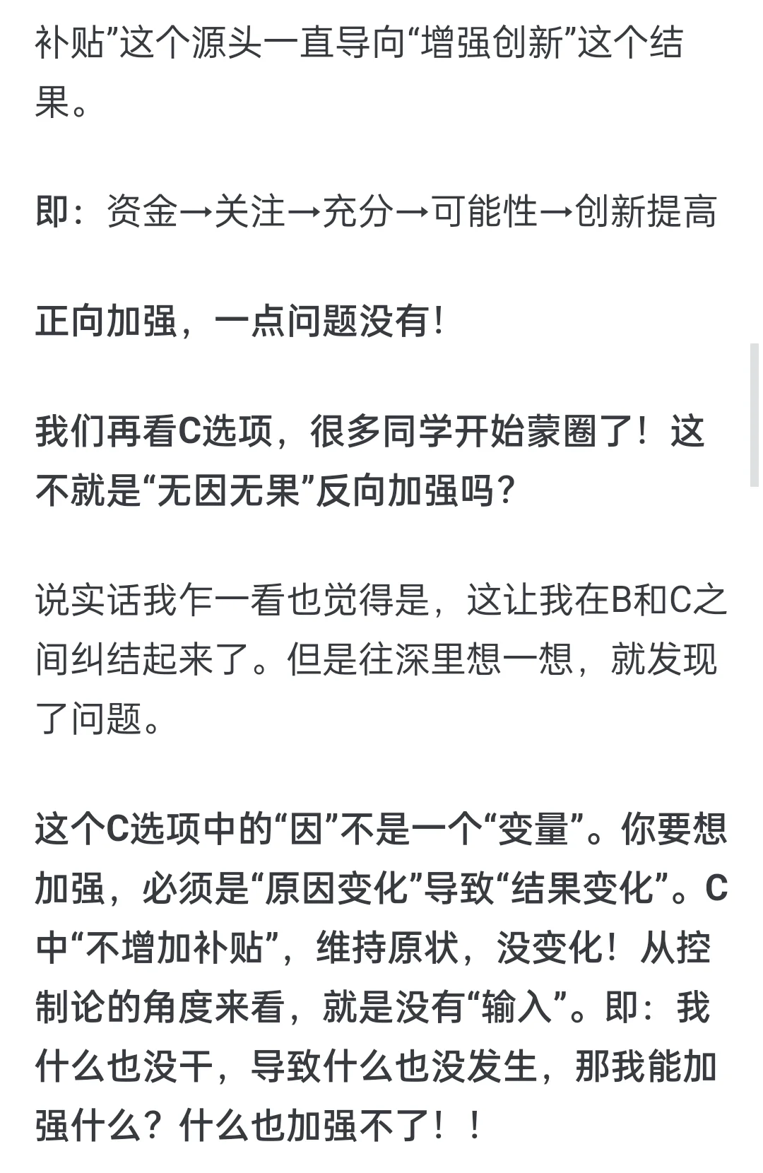 【加强削弱】“无因无果”真的能加强吗?