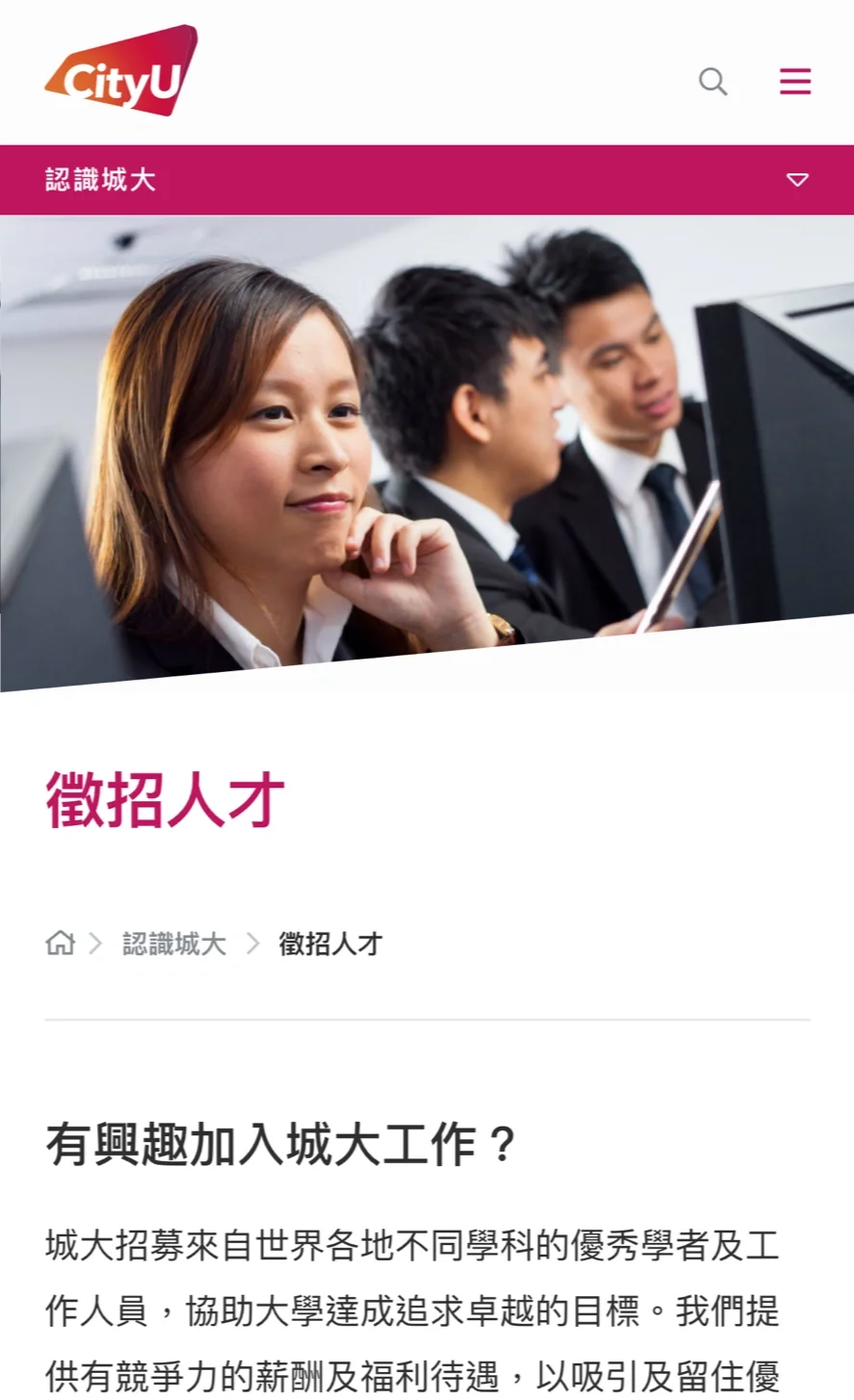 ??香港八大校内工作求职攻略!想留校的看