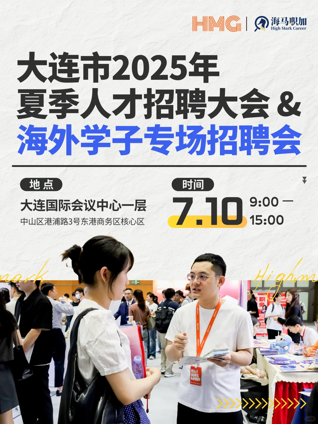 大连市海外学子专场招聘会,来了!