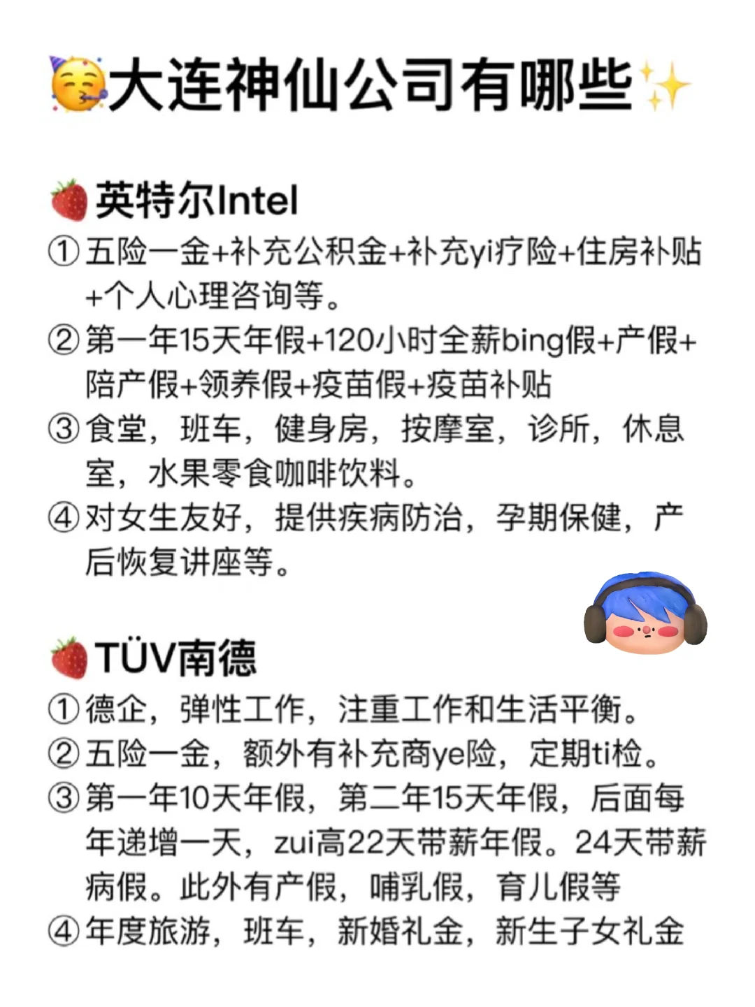 大连神仙公司有哪些（快看过来）