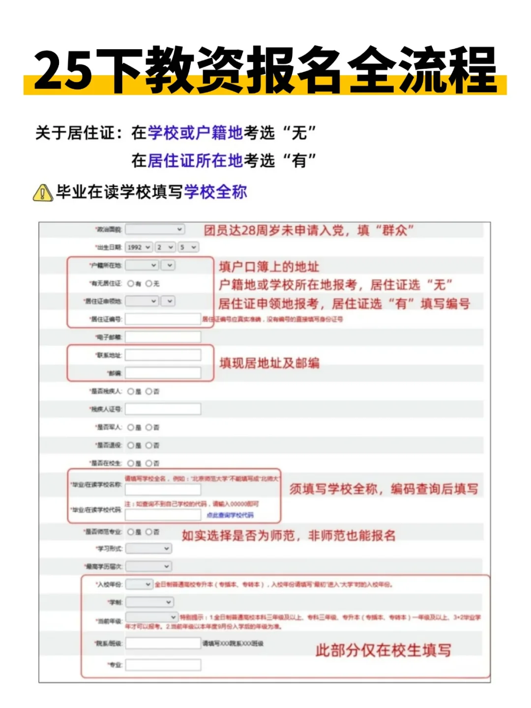 25下教资笔试报名填写模板攻略!
