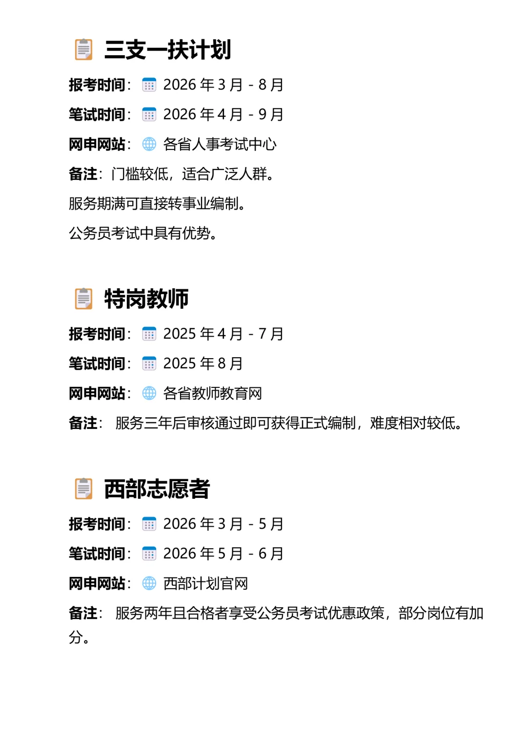 6月下旬可准备的考试!