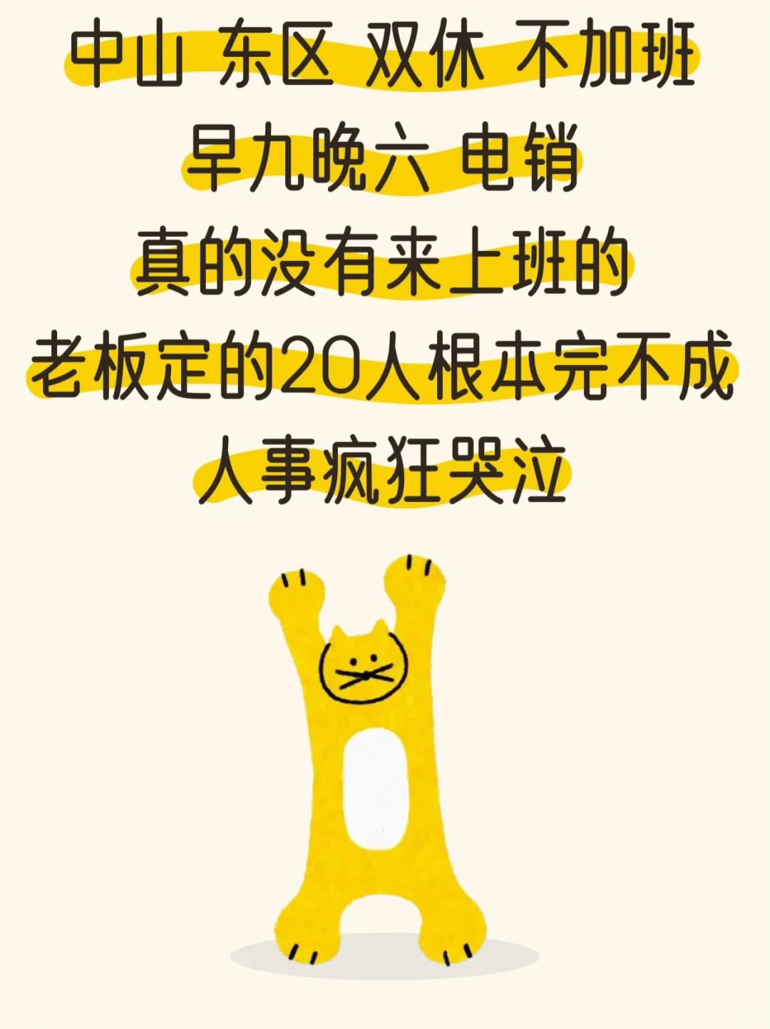 中山干人事也太难了