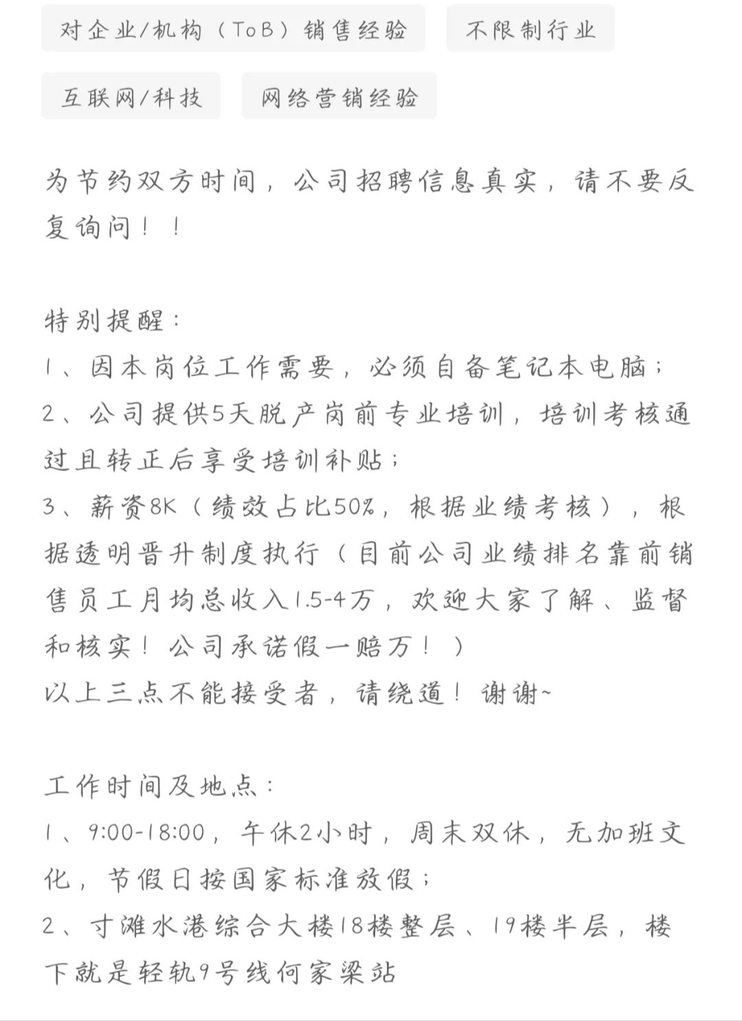 ??【底薪8K+提成日结|不加班不电销