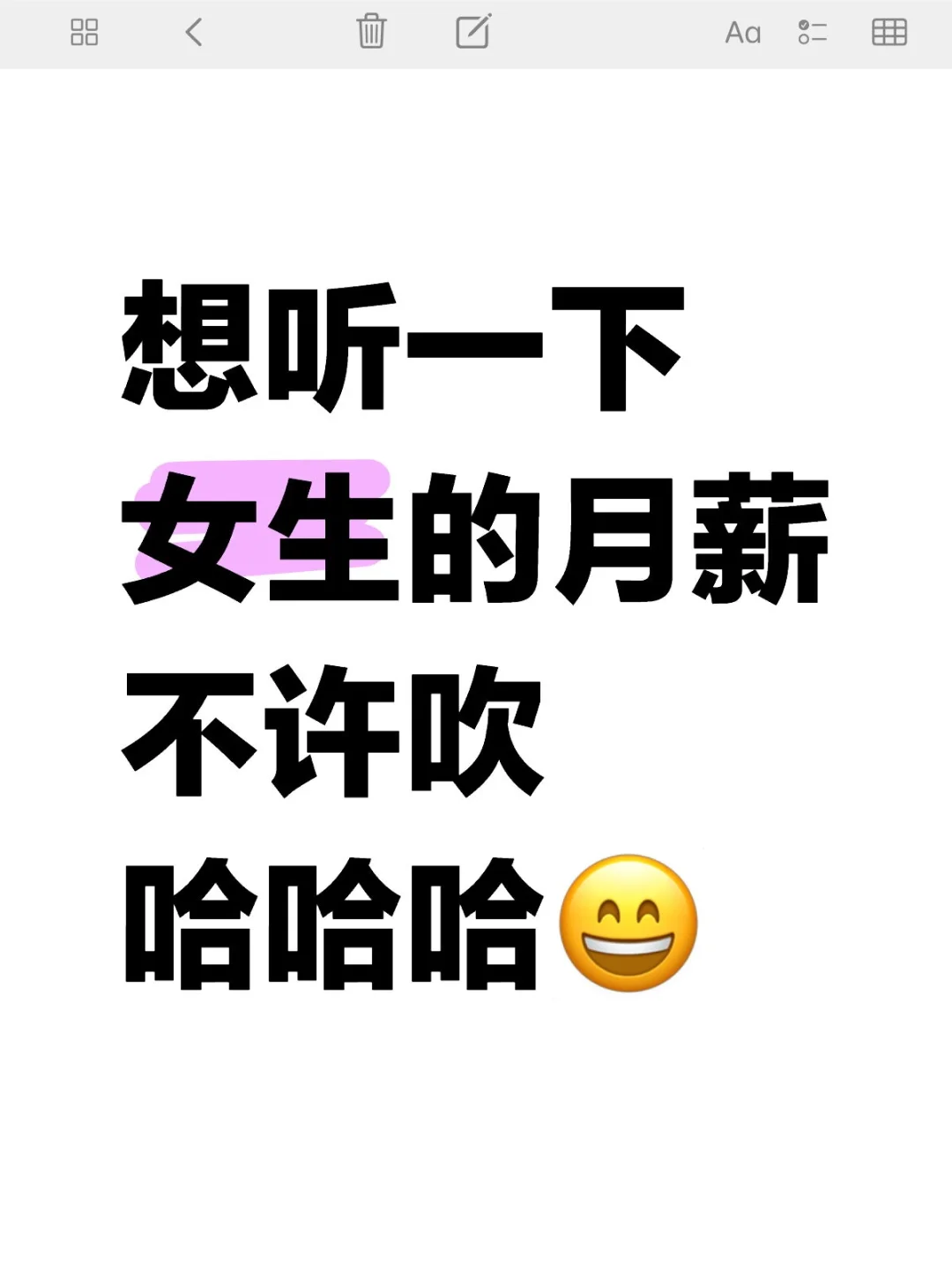 姐妹们你们一个月工资都多少啊