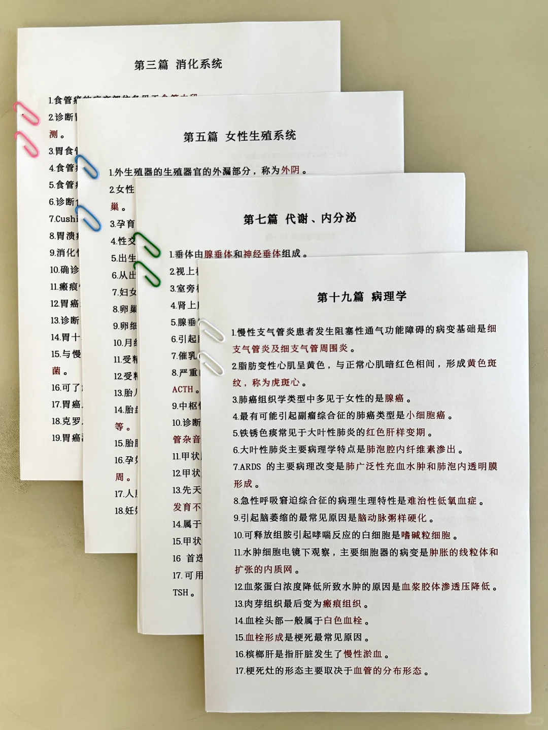 《临床笔试》重点笔记，不用啃书就背这12页