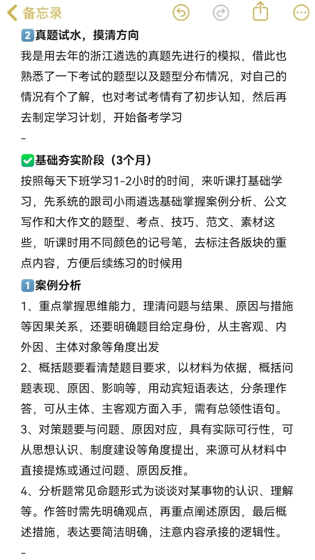浙江遴选第1名强度(事无巨细版)