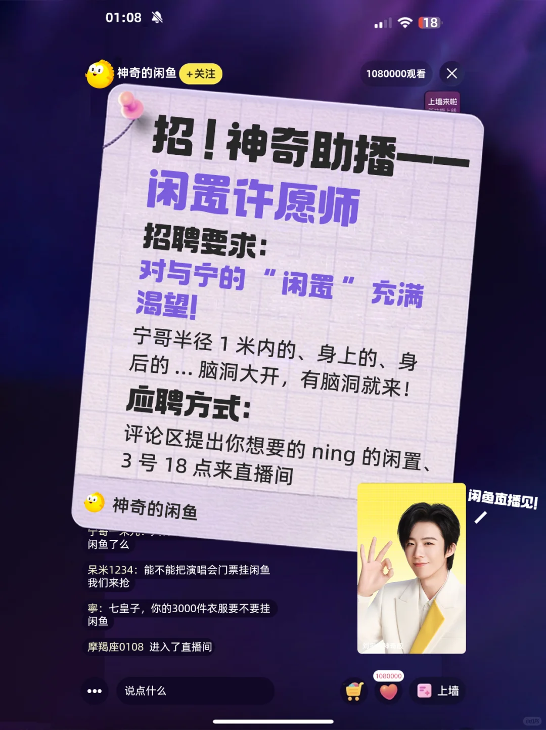 哈？刘宇宁闲鱼直播招【神奇助播】？