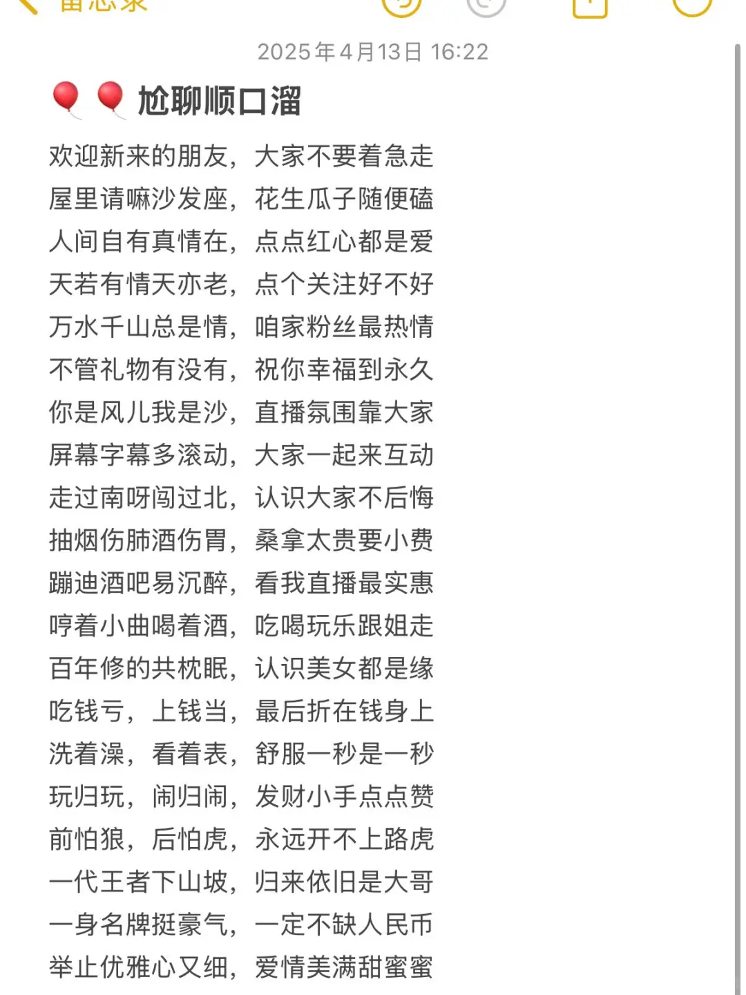 新主播必学❗️暖场喊麦顺口溜?保存收藏