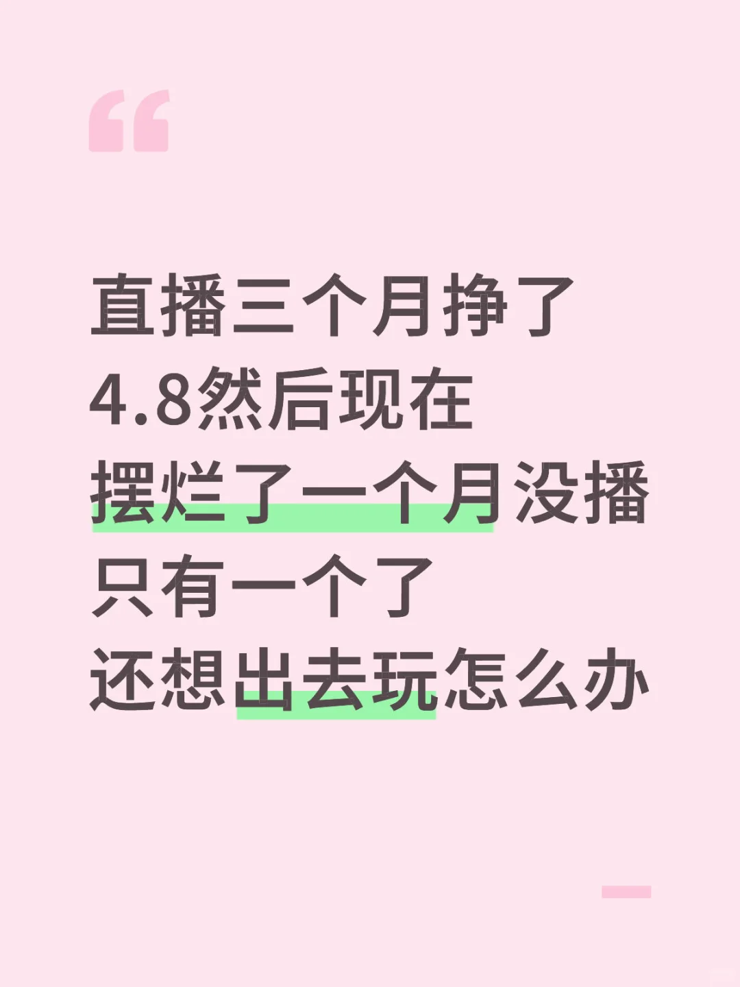 破防主播求意见