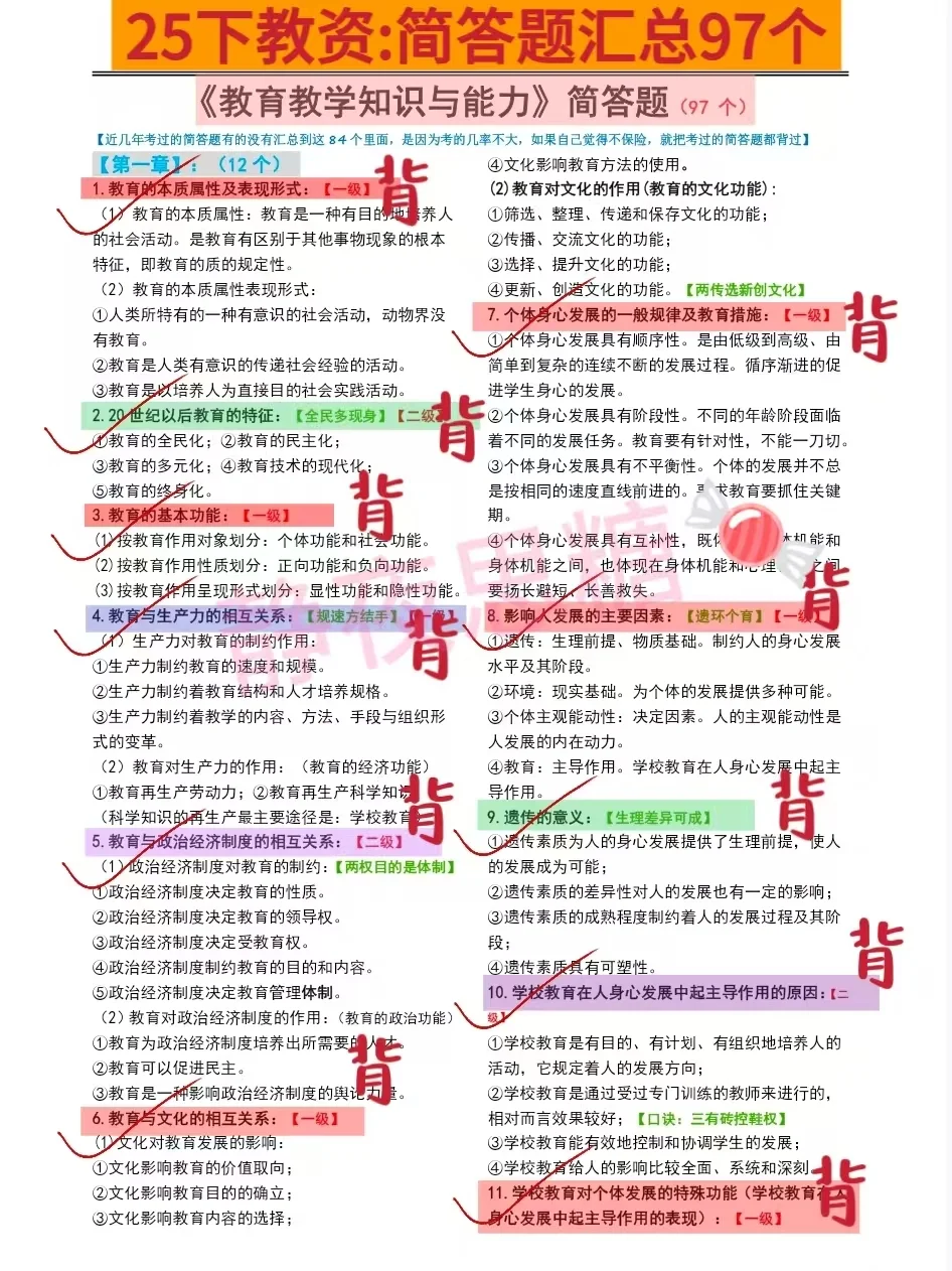 高中数学教资笔试》三科重点.考点知识汇总