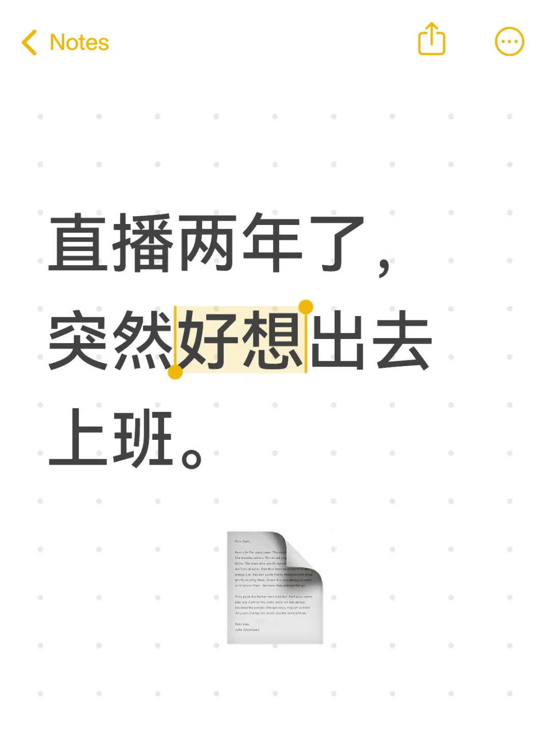 直播两年了，突然好想出去上班。