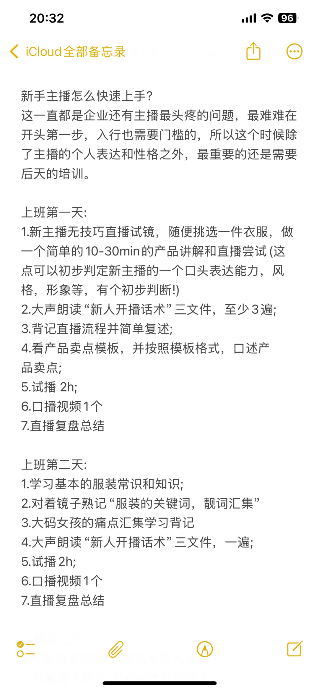 新手主播如何七天快速上手