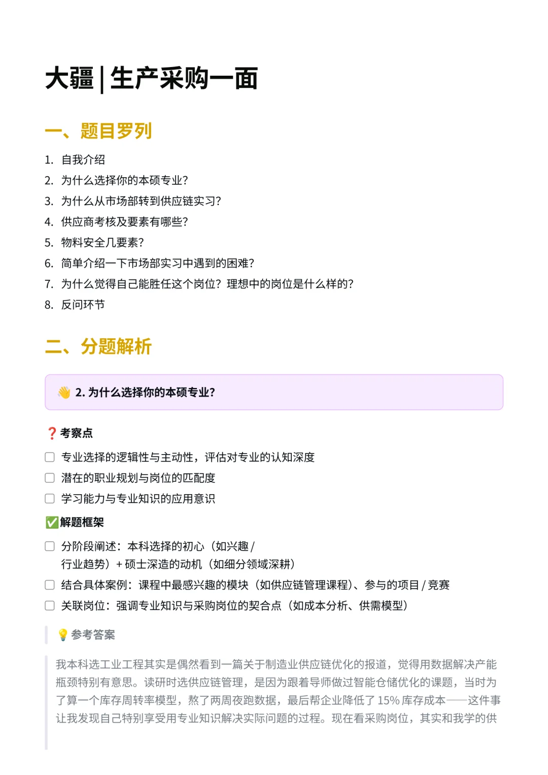 大疆|生产采购面经✅