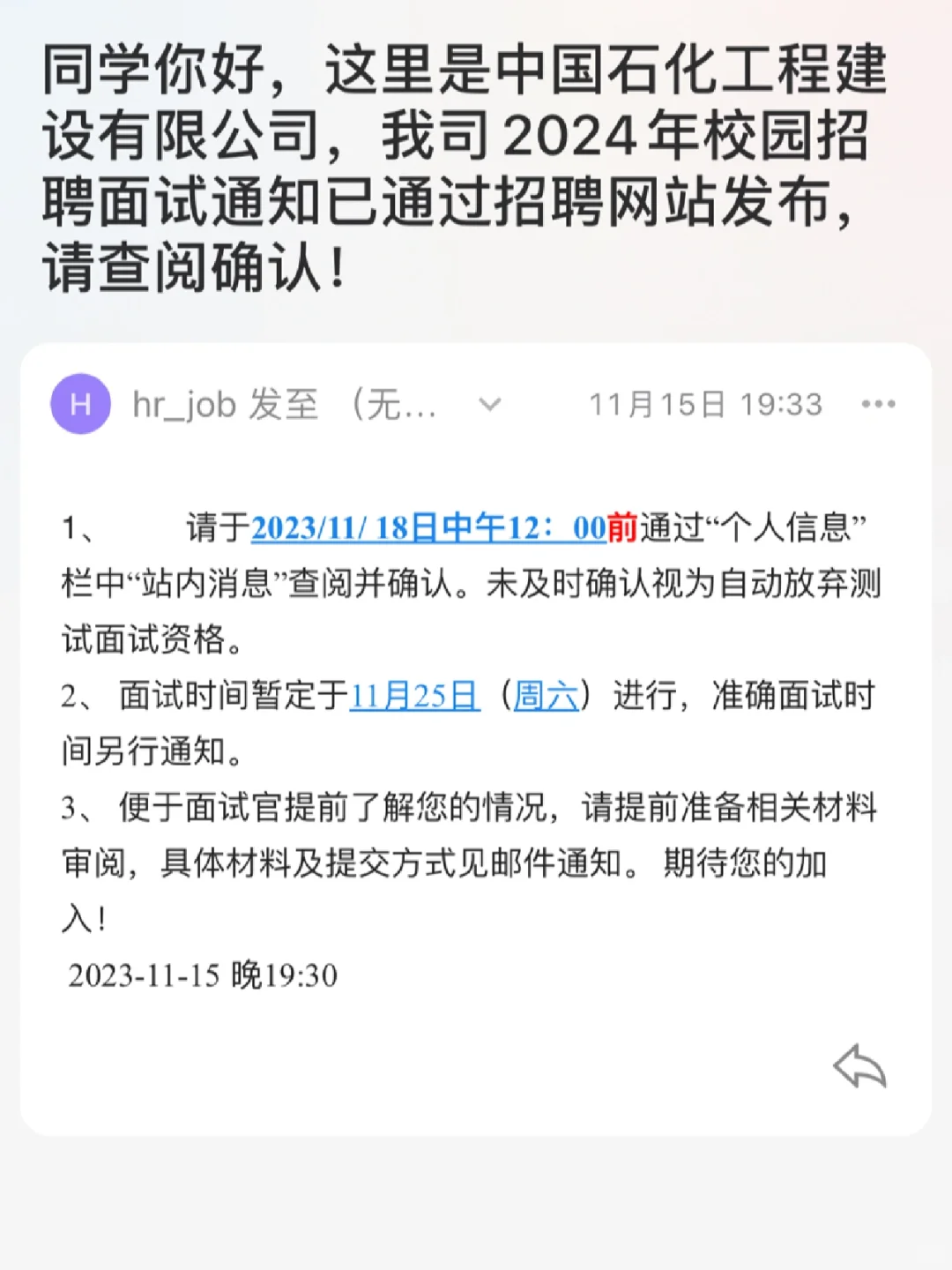 中国石化面试