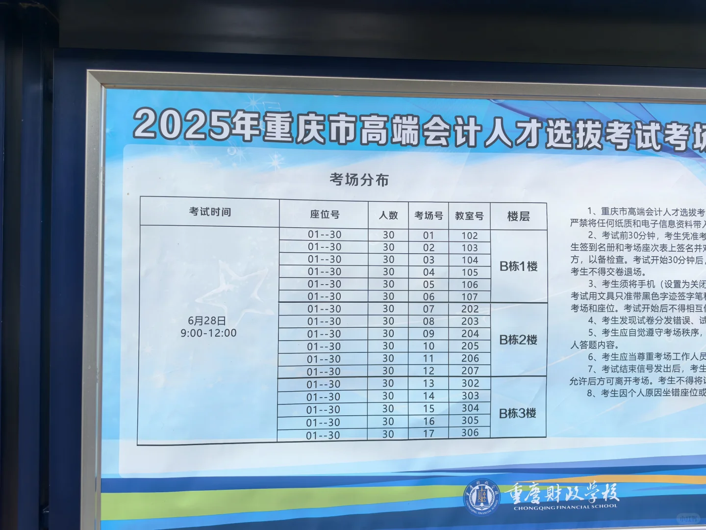 重庆市高端会计人才选拔笔试｜川渝竞技场