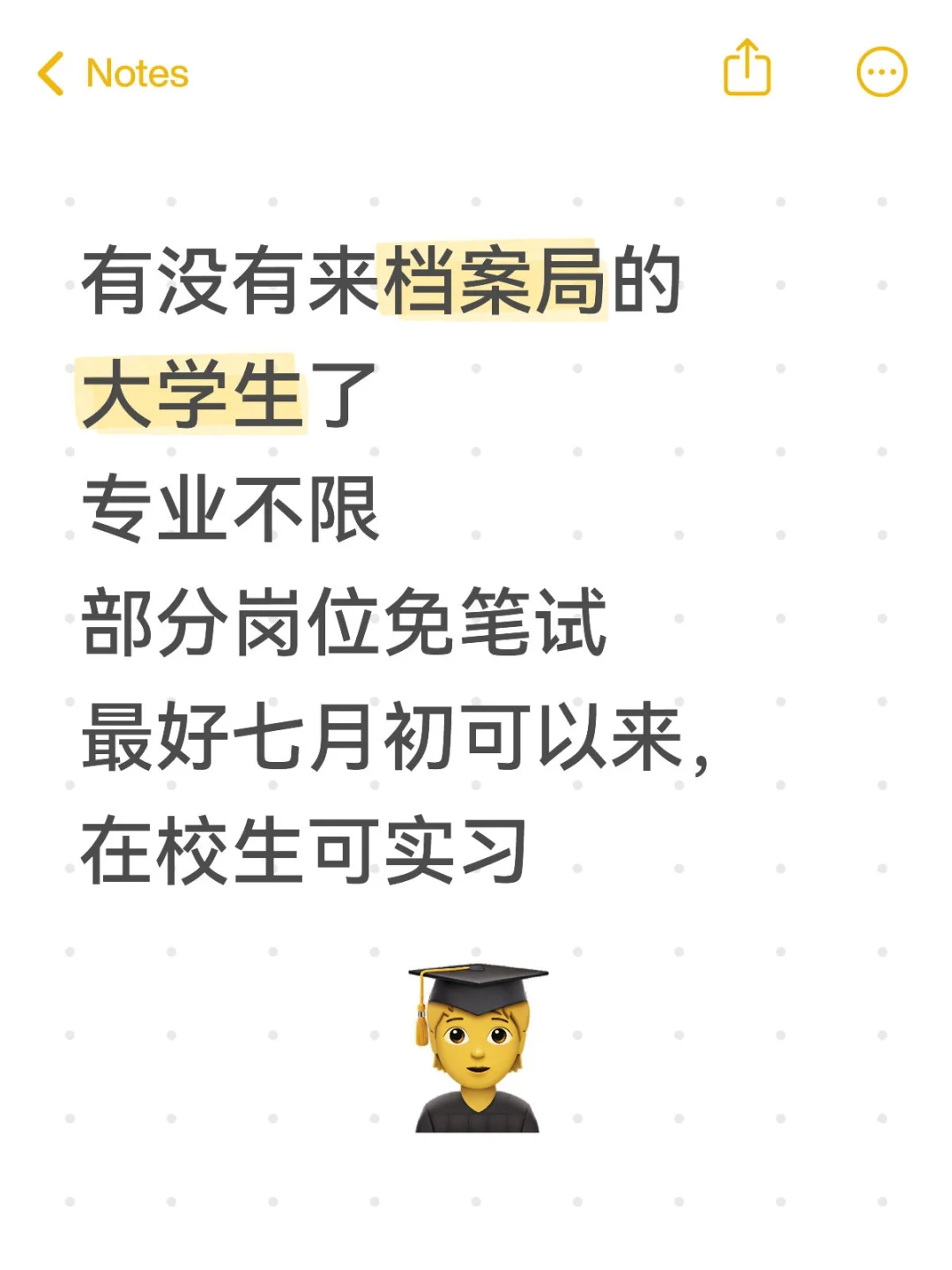 七月有没有来档案局的大学生了！！