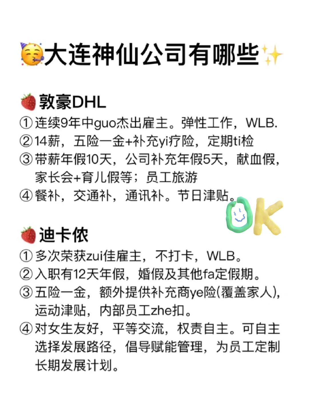 大连神仙公司有哪些（快看过来）