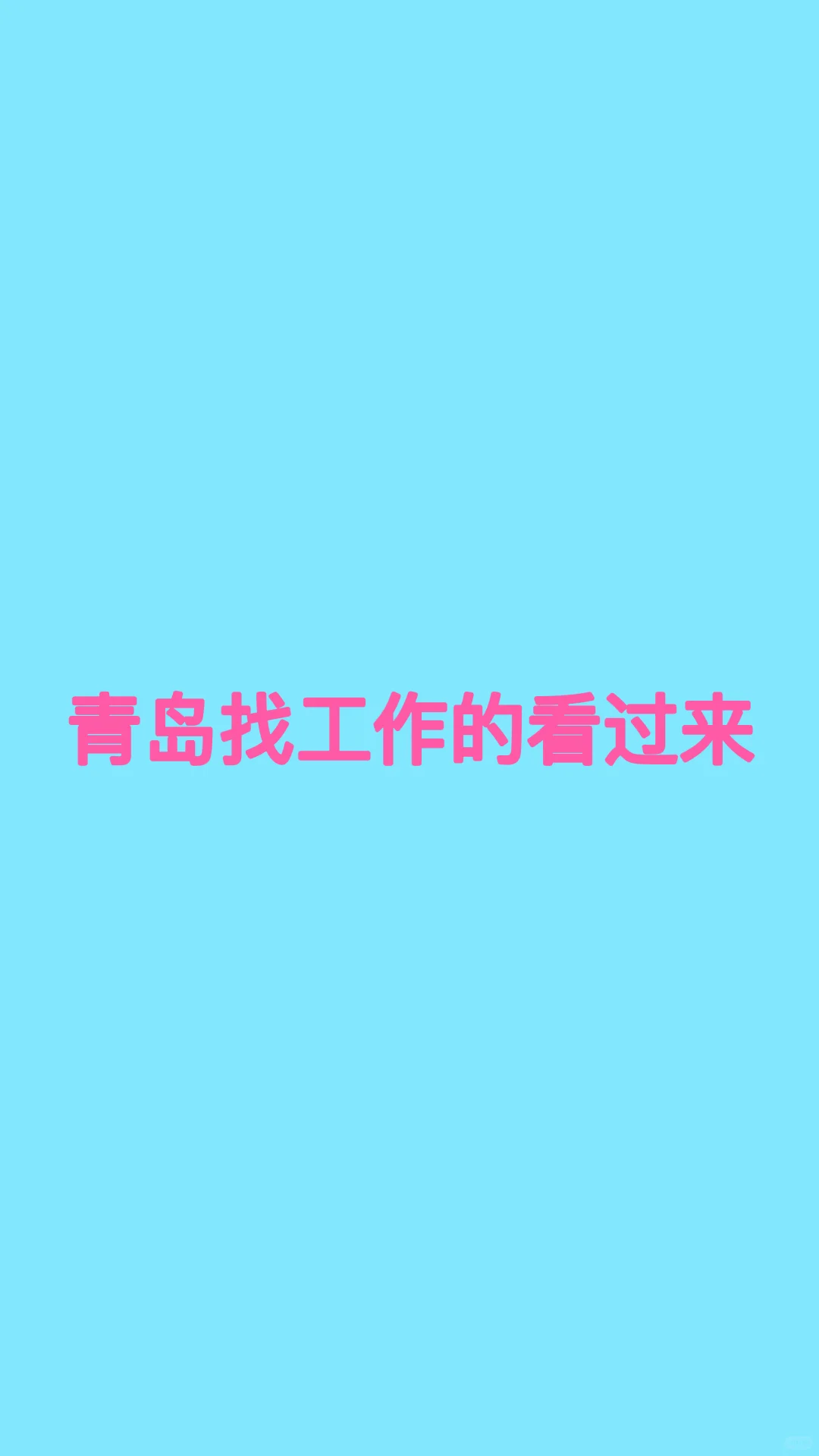 月薪1.5w