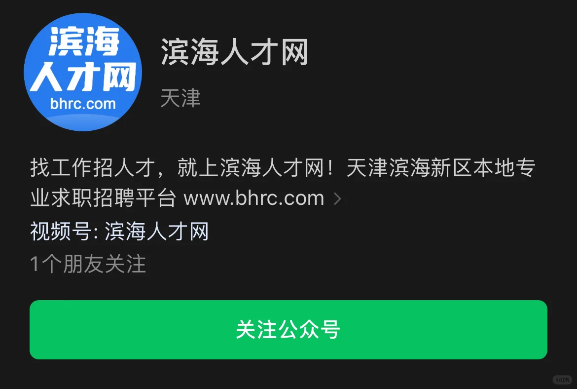 天津招聘信息发布基本在这里了