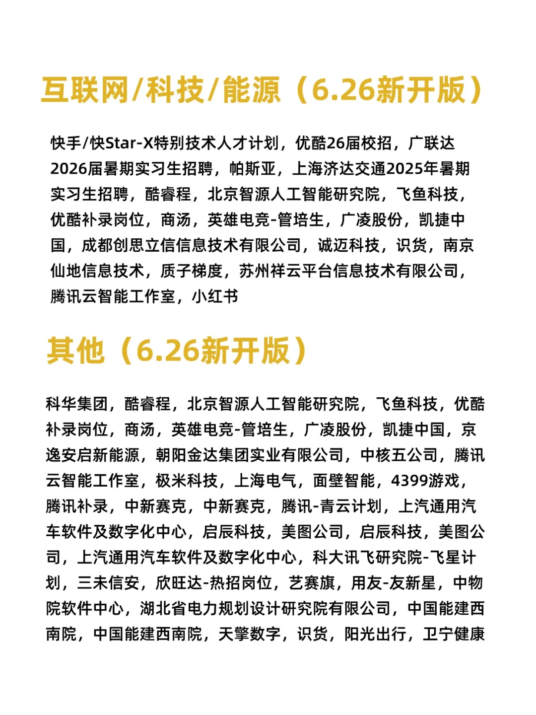 终于把免笔试秋招给投完了✌️