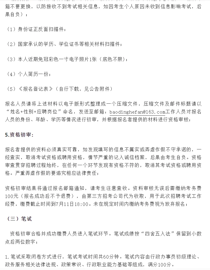 阜平县2025年招45名政务服务中心窗口人员