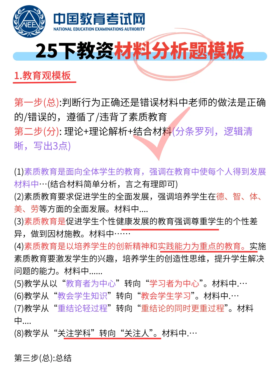 注意!!7.4第一次报名教资的人!新通知!