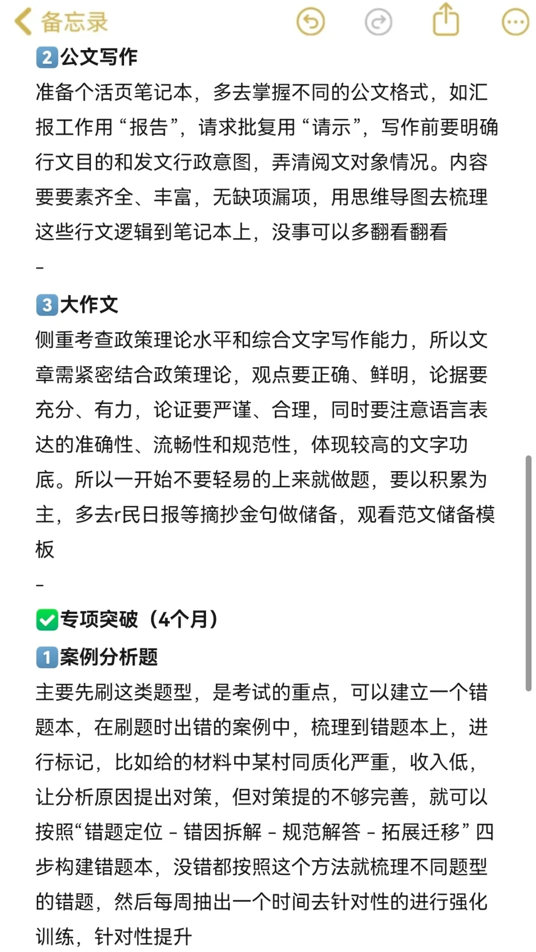 浙江遴选第1名强度(事无巨细版)