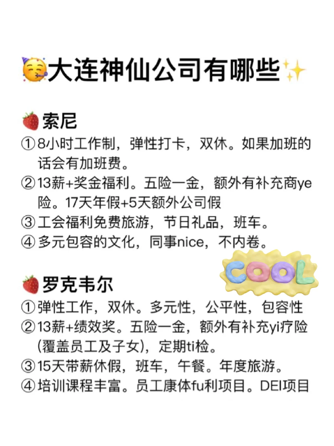 大连神仙公司有哪些（快看过来）