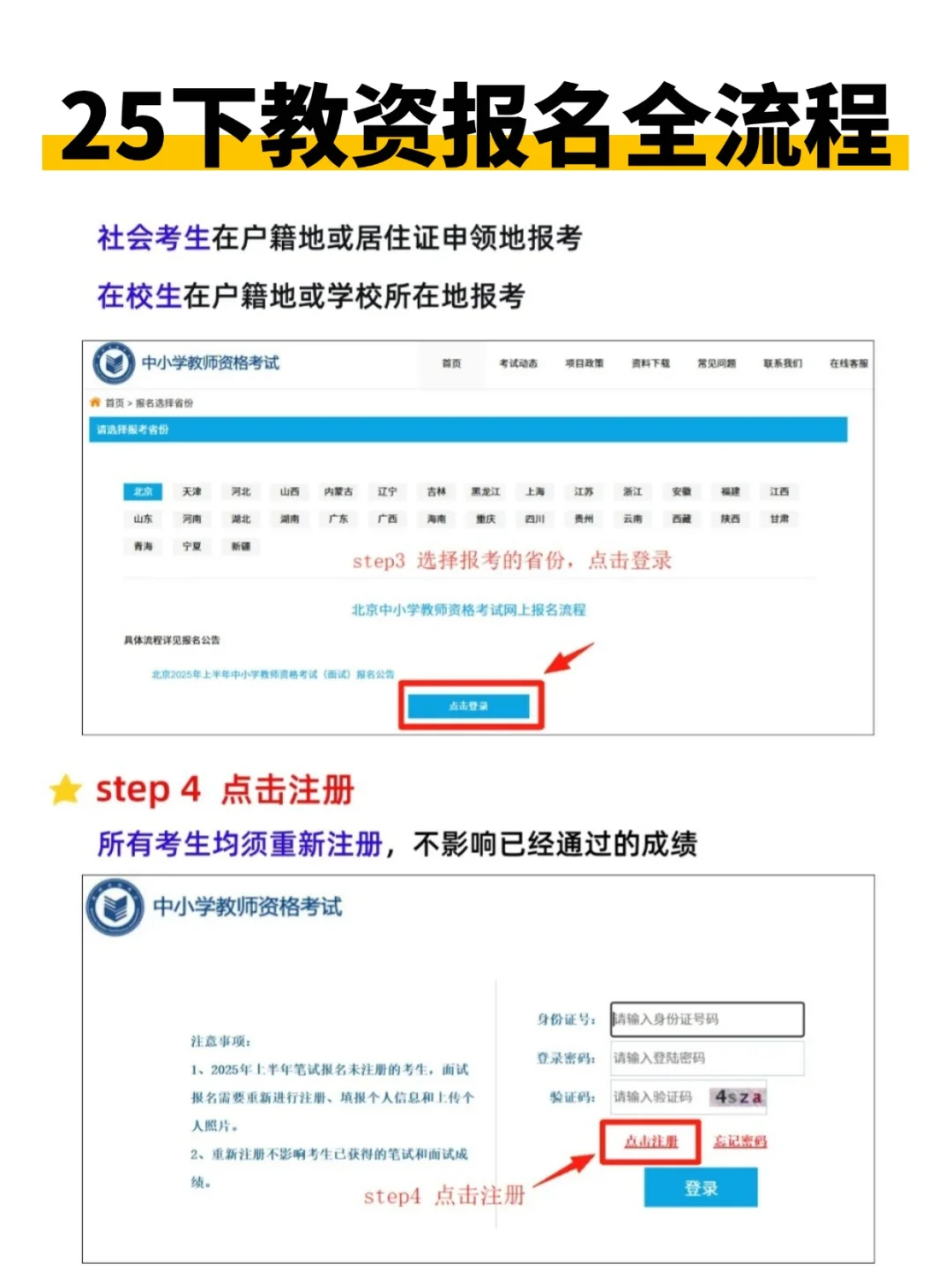 25下教资笔试报名填写模板攻略!
